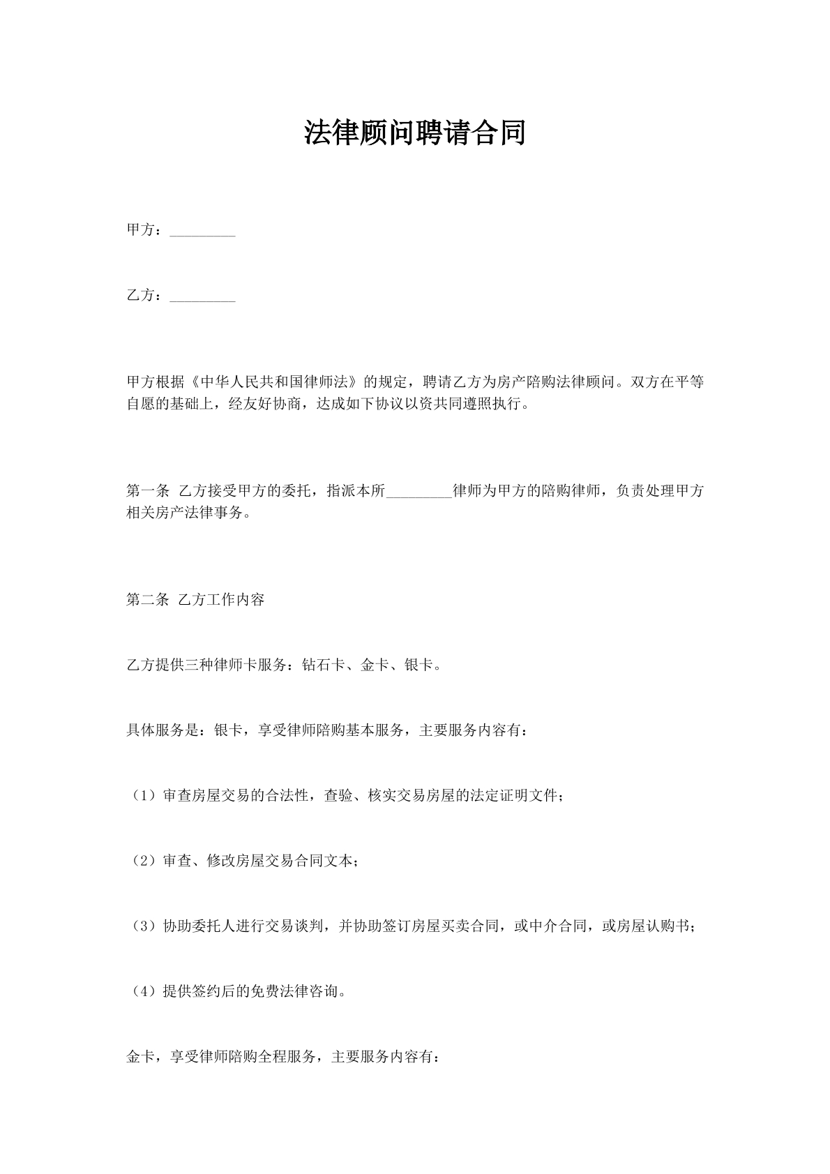 法律顾问聘请合同