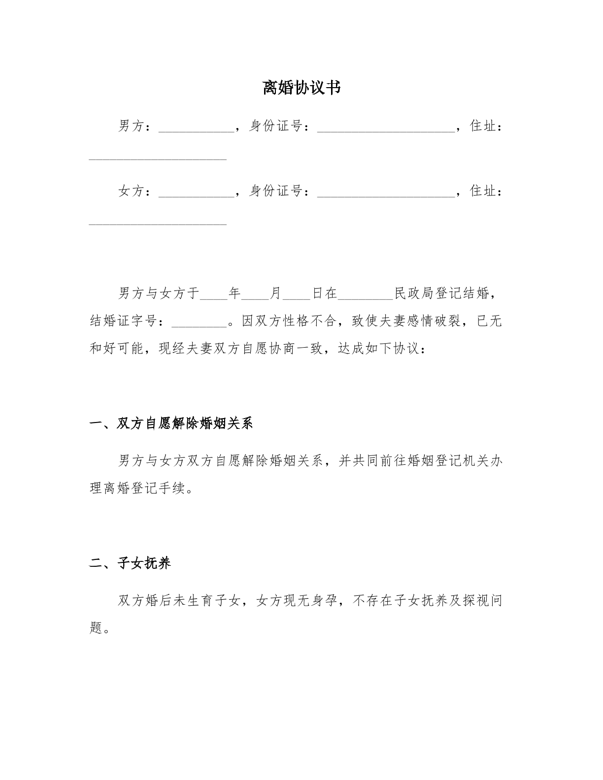 离婚协议书_财产分割版