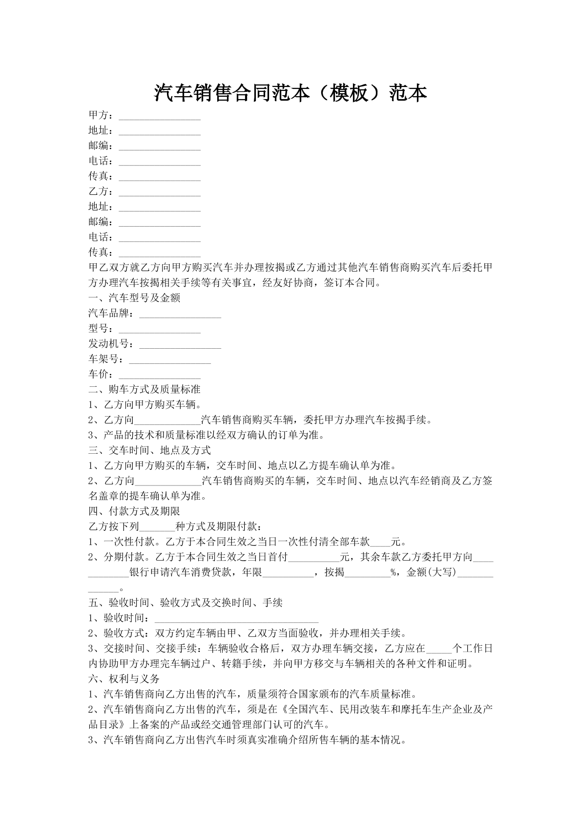 汽车销售合同范本（模板）范本