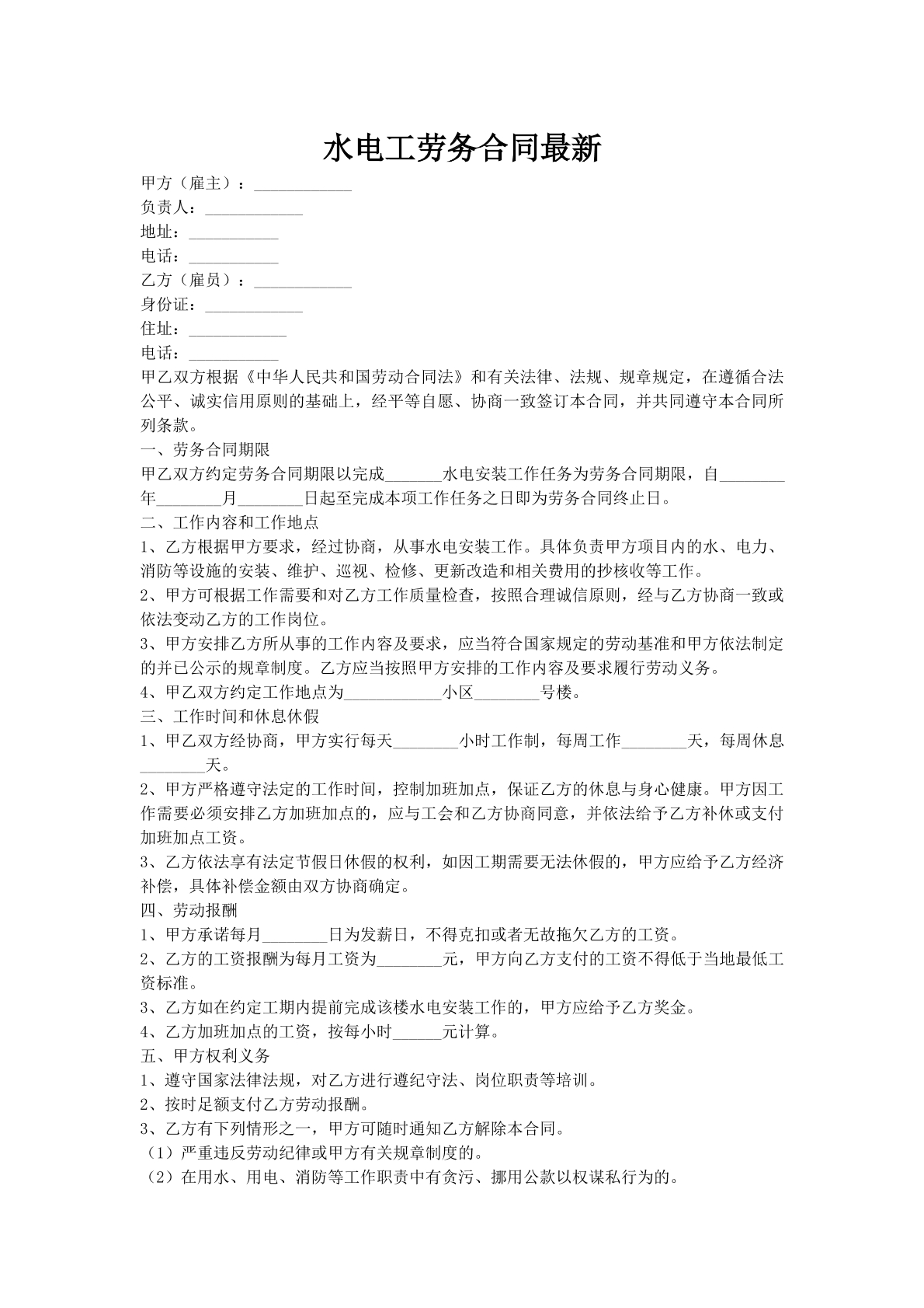 水电工劳务合同最新