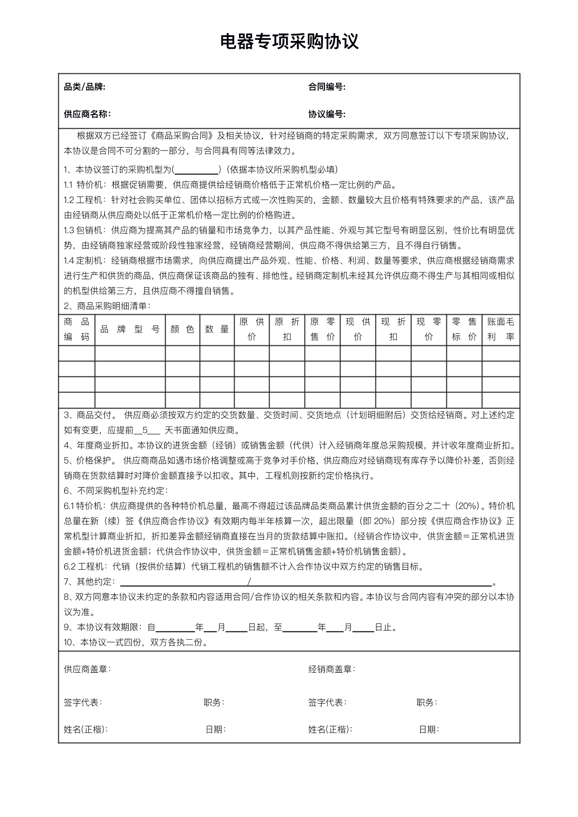 专项采购协议