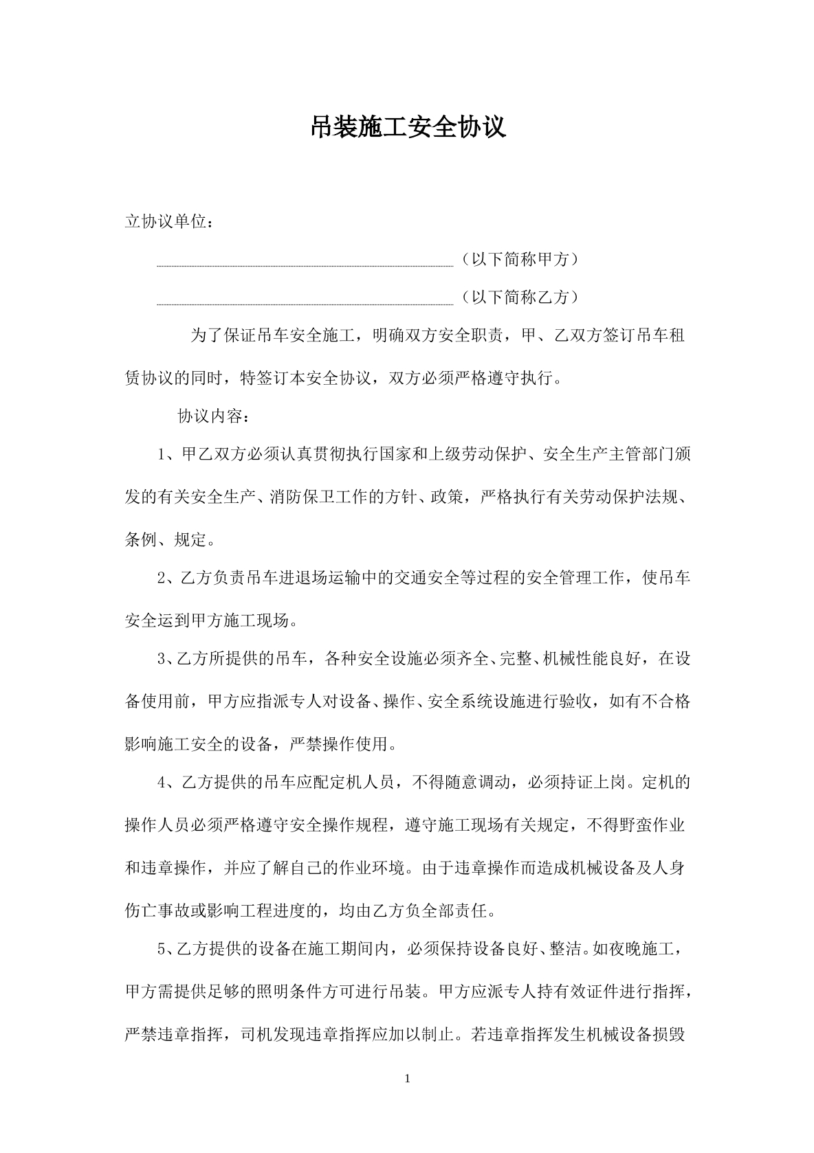 吊装协议