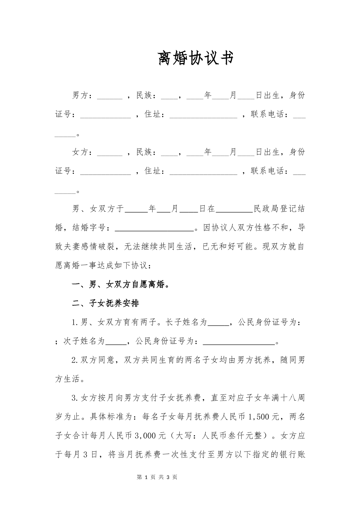 离婚协议5