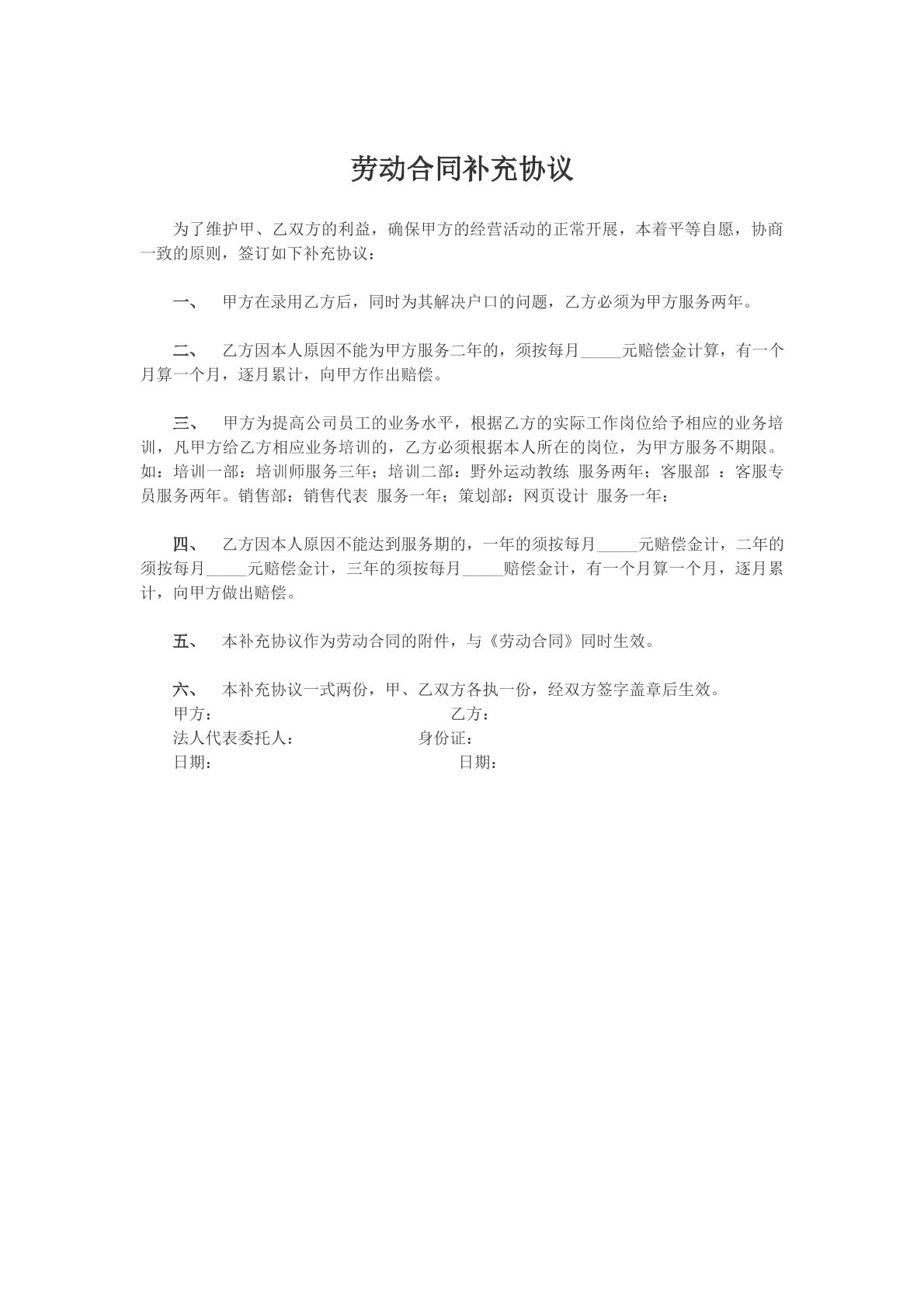 劳动合同补充协议