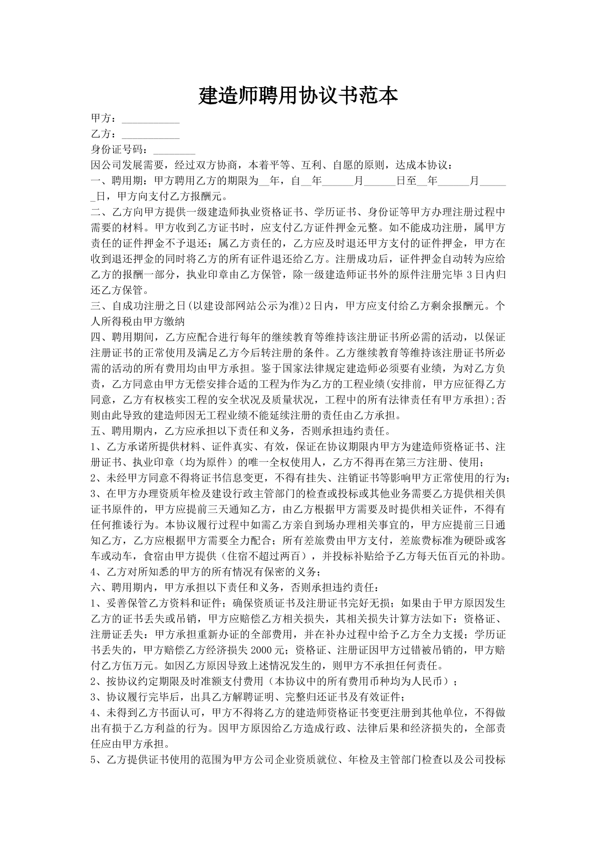 建造师聘用协议书范本