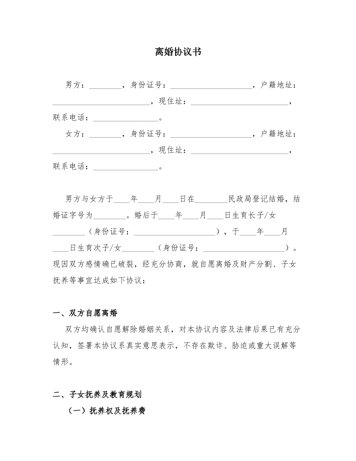 离婚协议61