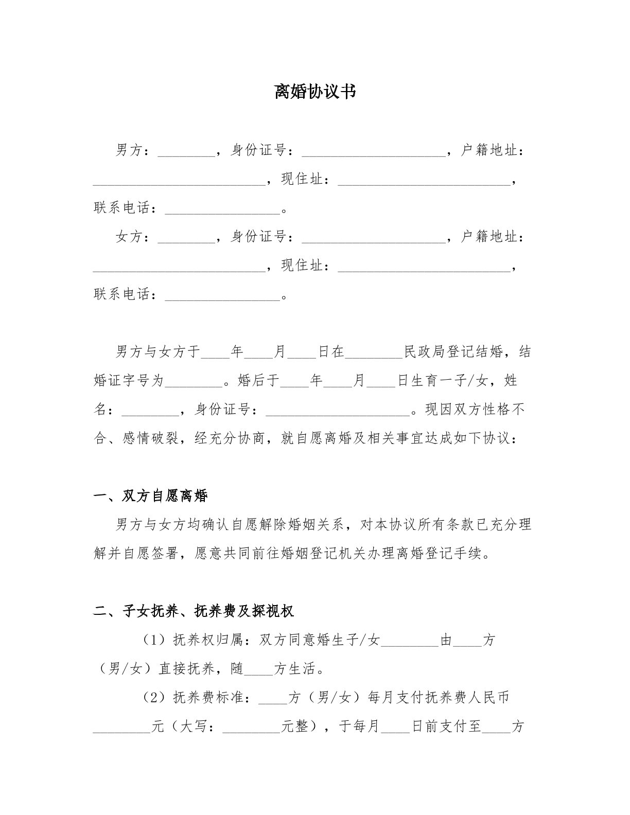 离婚协议60