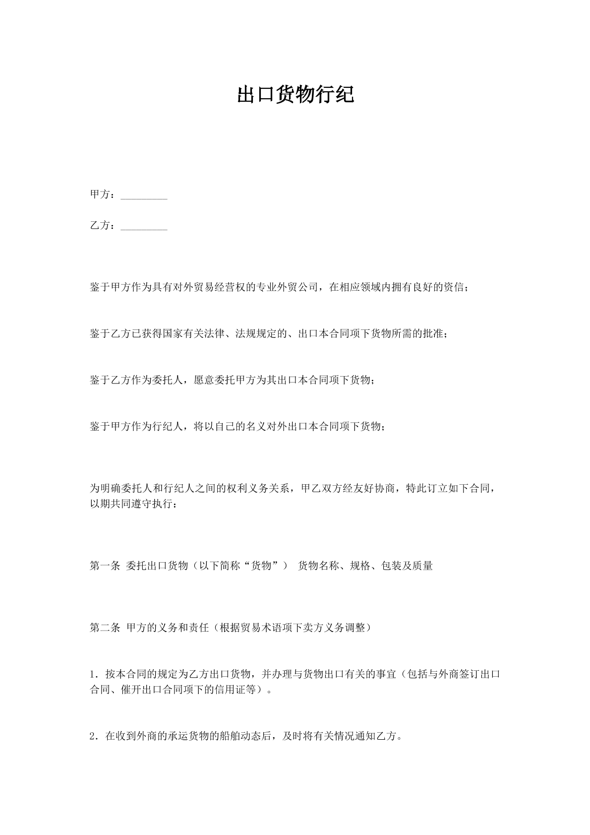 出口货物行纪