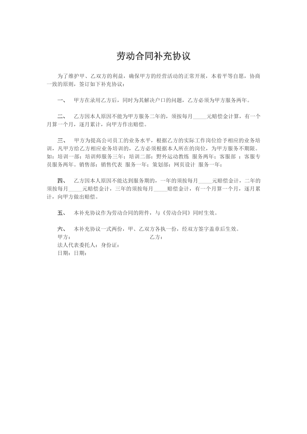 劳动合同补充协议参考模版