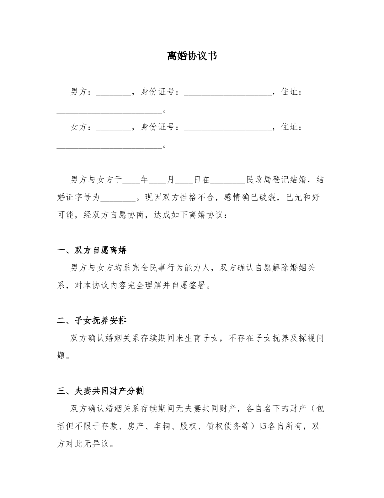 离婚协议59