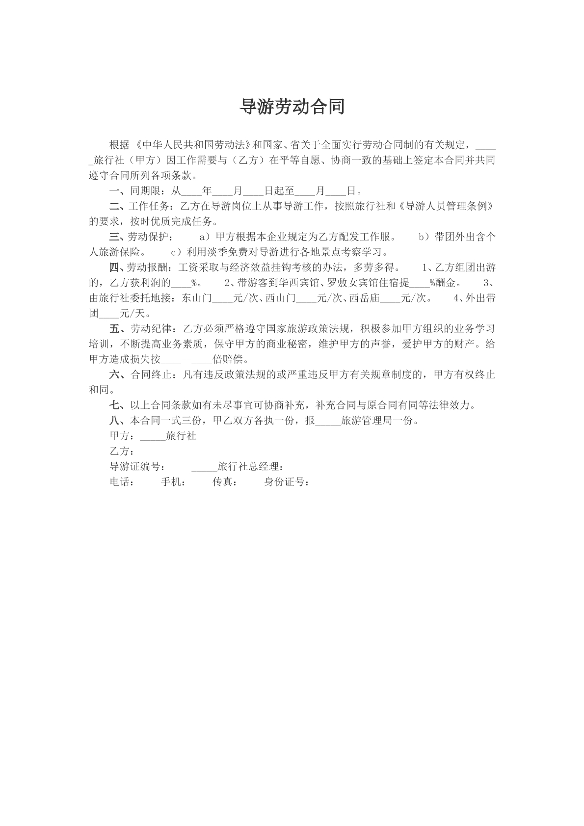 导游劳动合同