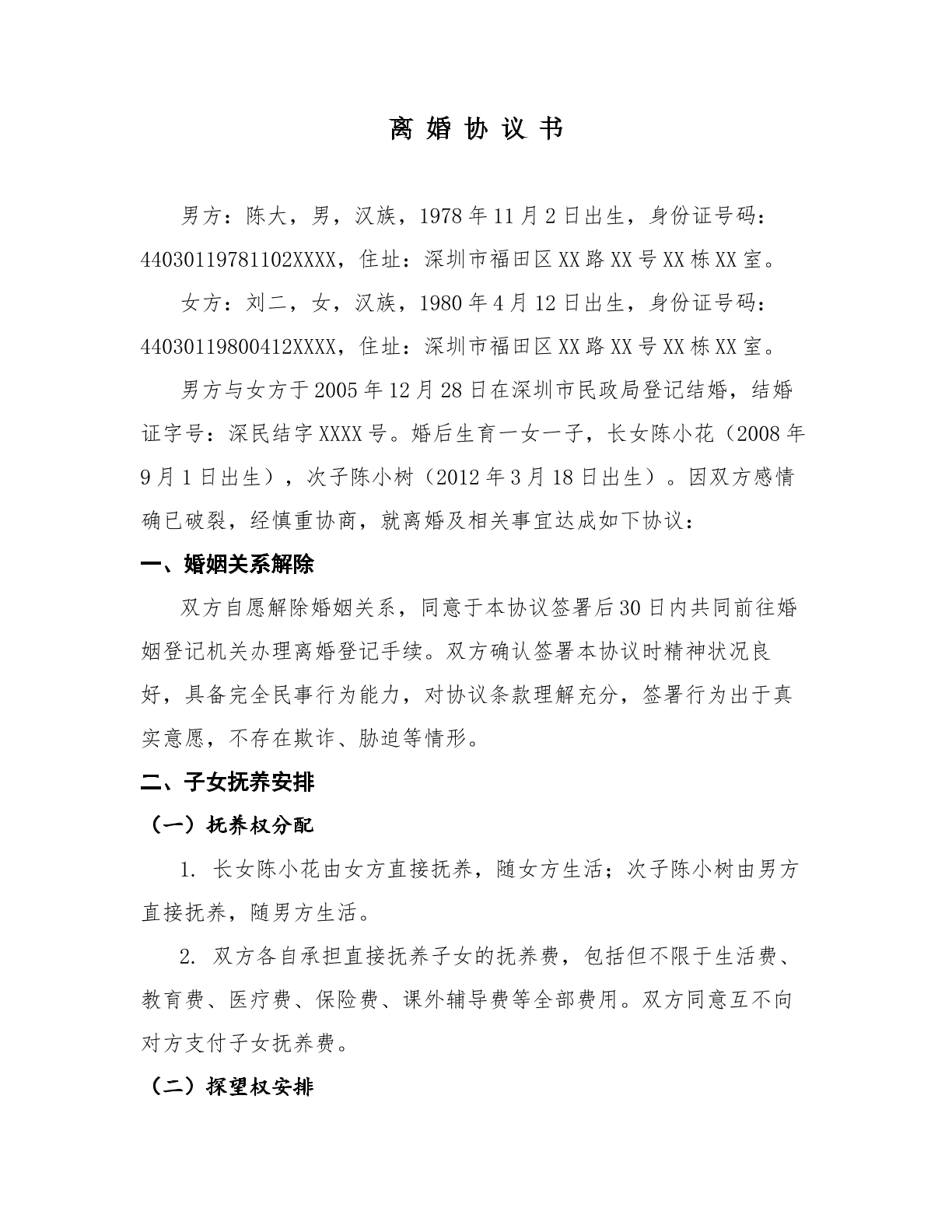离婚协议64