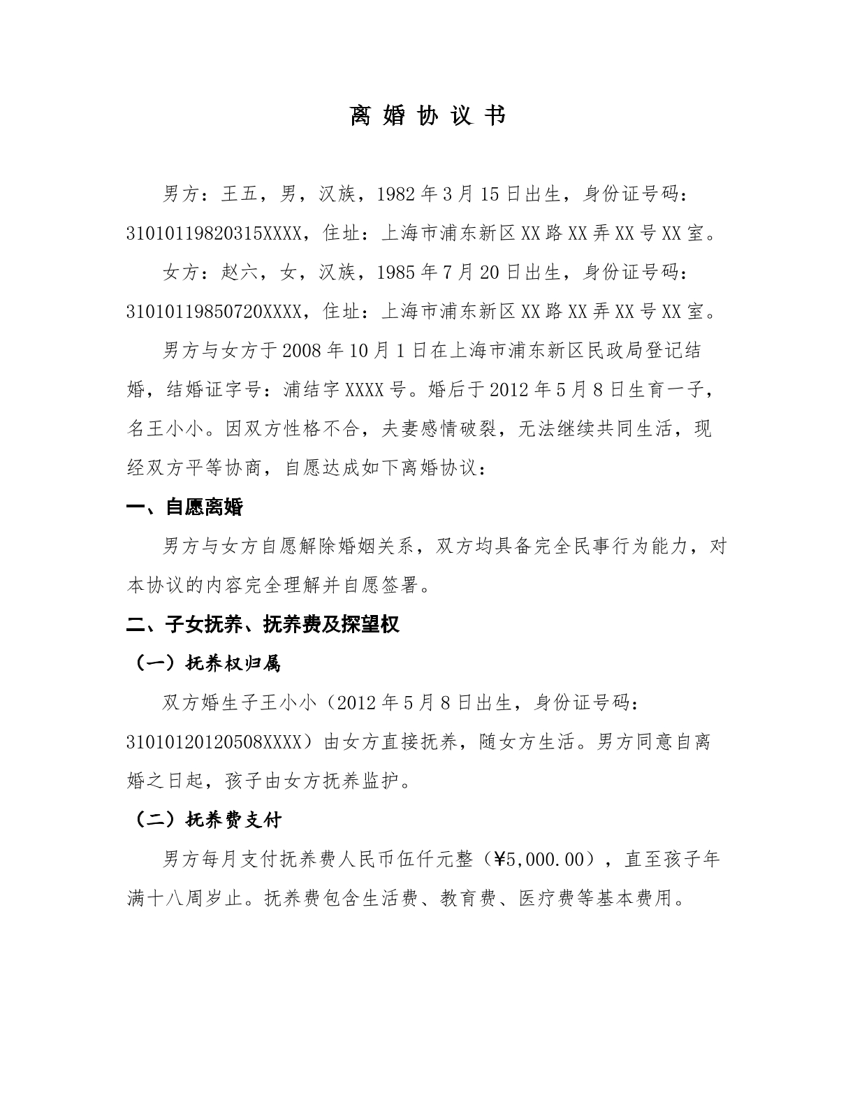 离婚协议63
