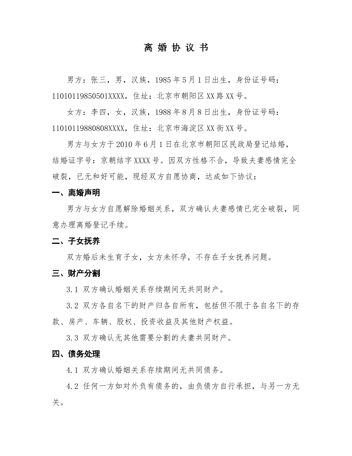 离婚协议62