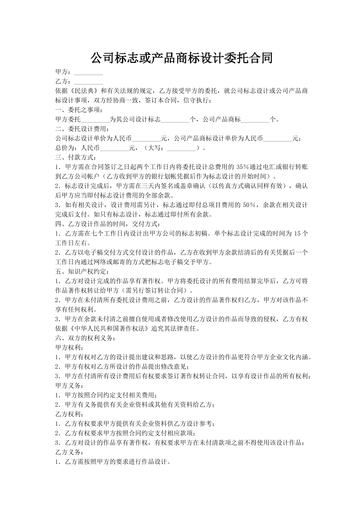 公司标志或产品商标设计委托合同