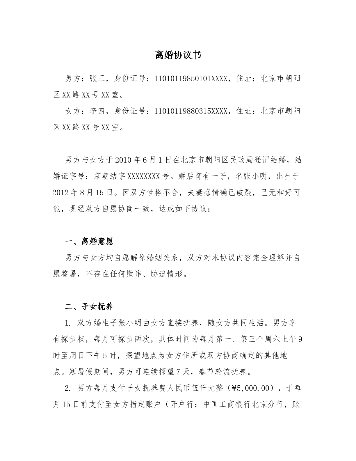 离婚协议65
