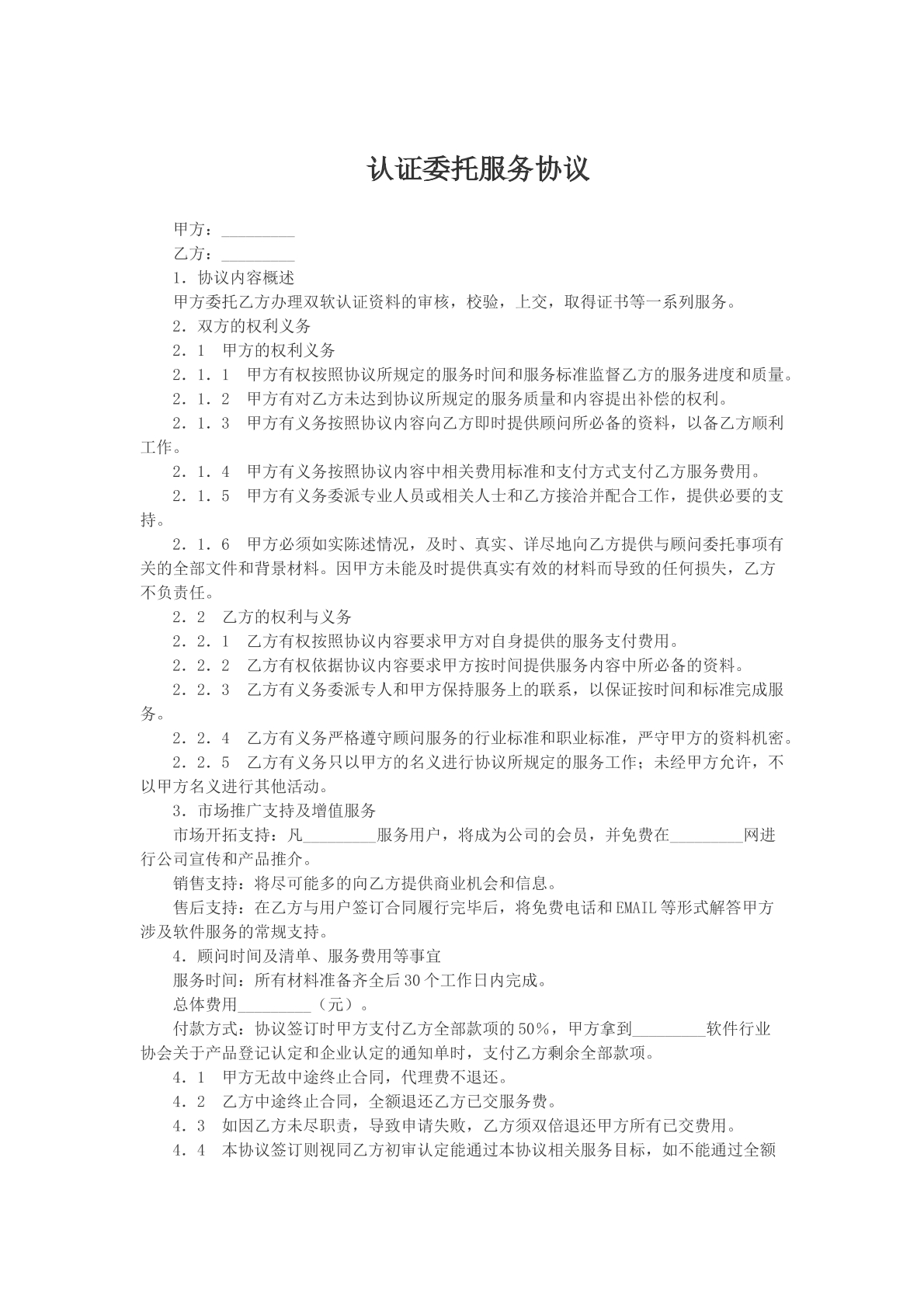 认证委托服务协议