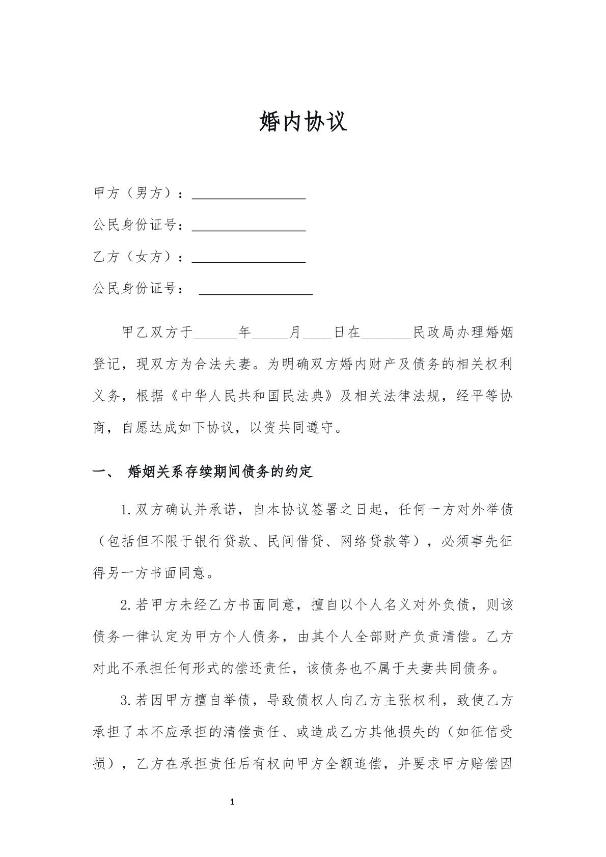 债务共同承担协议