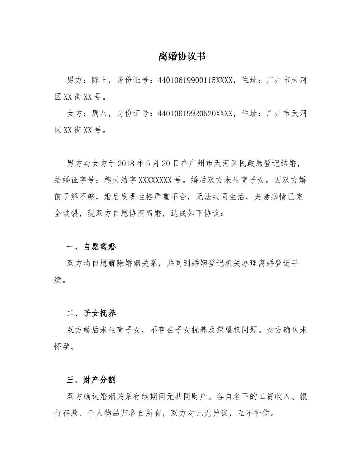 离婚协议67