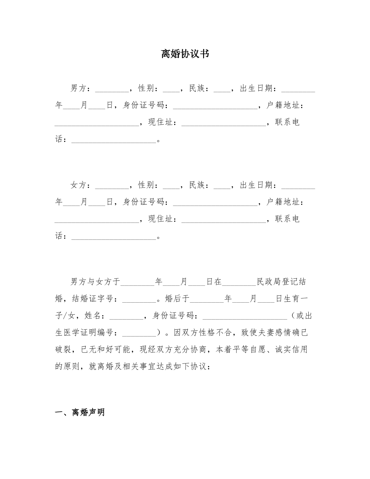 离婚协议书有子女抚养权版