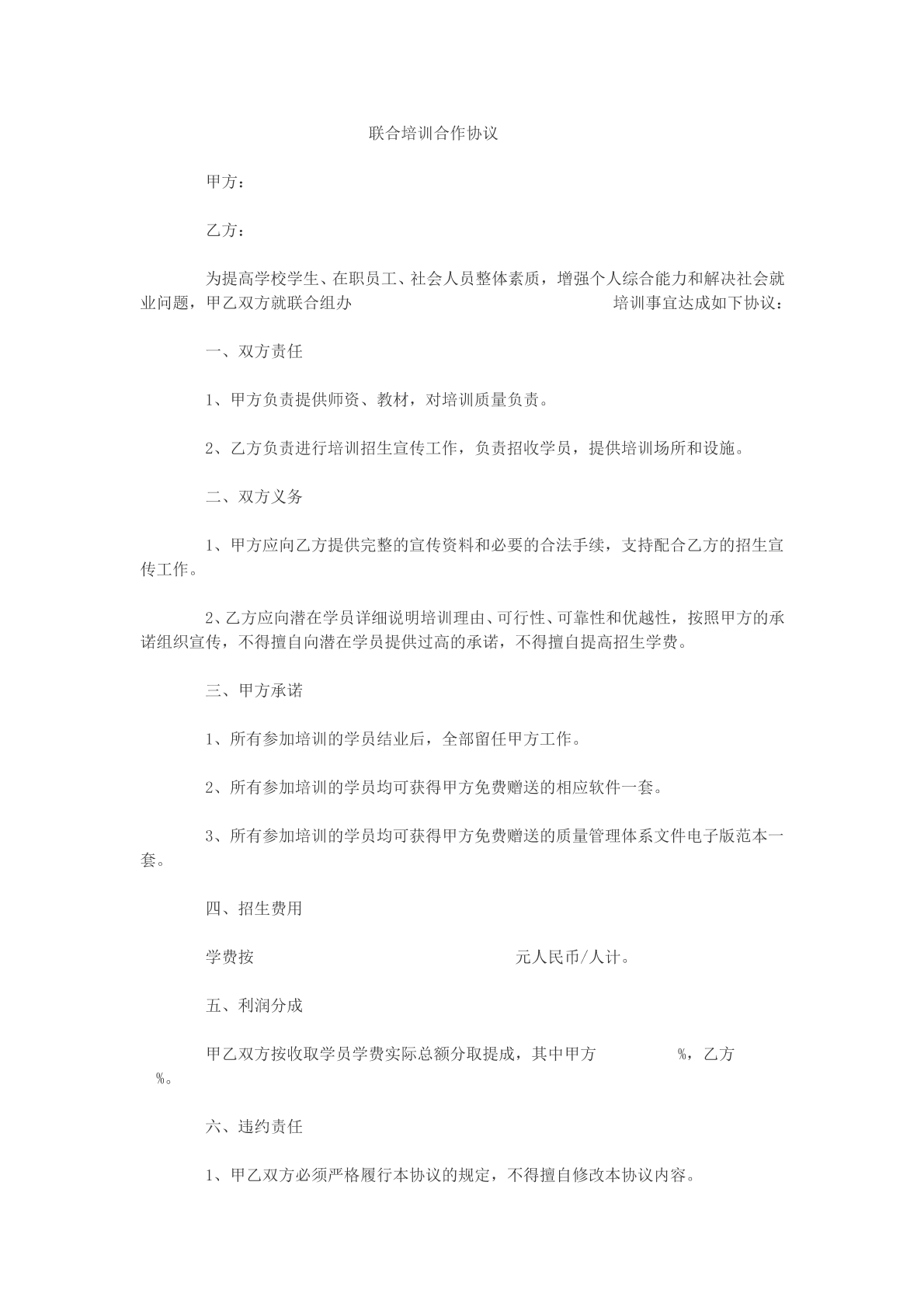 联合培训合作协议参考版本