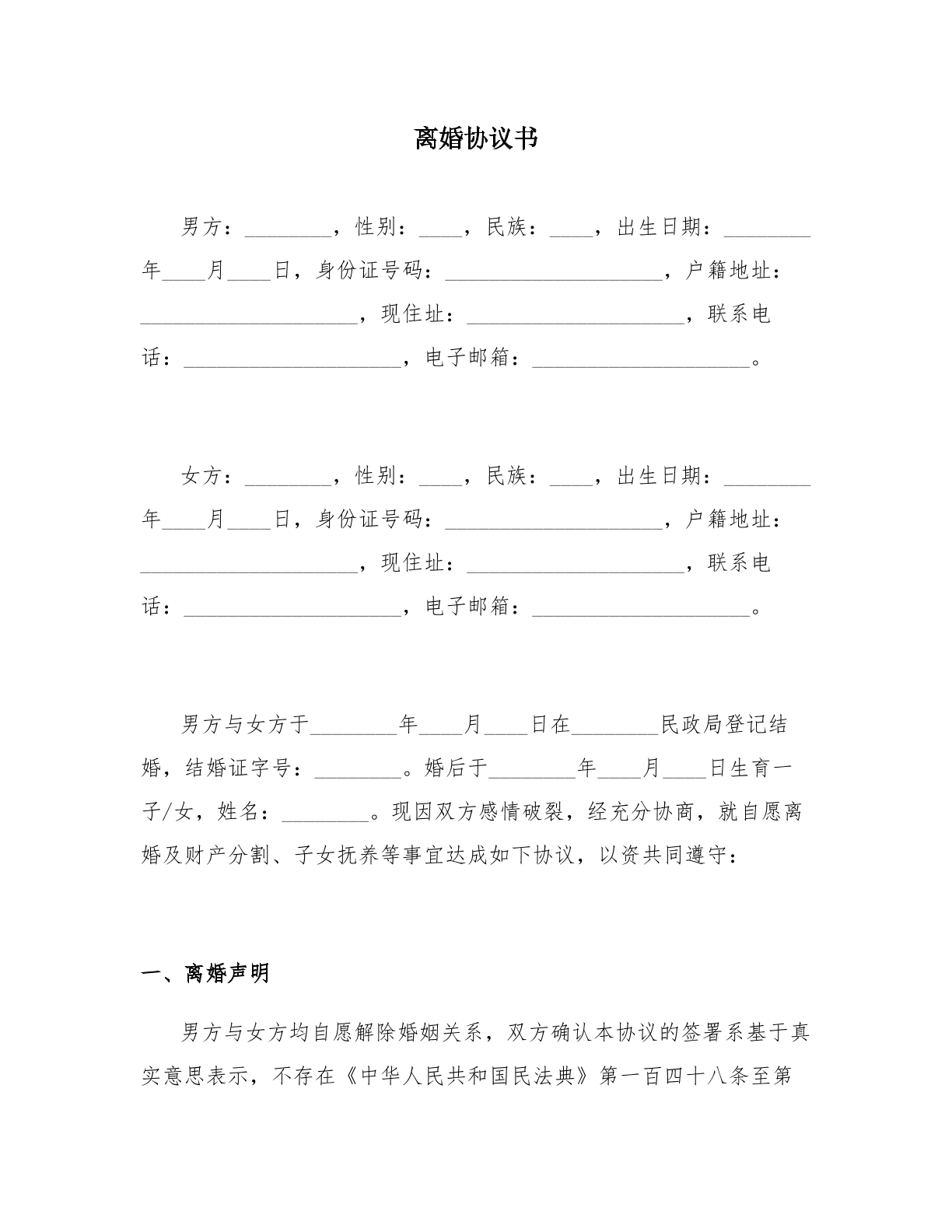 离婚协议复杂财产分割版（全面版）