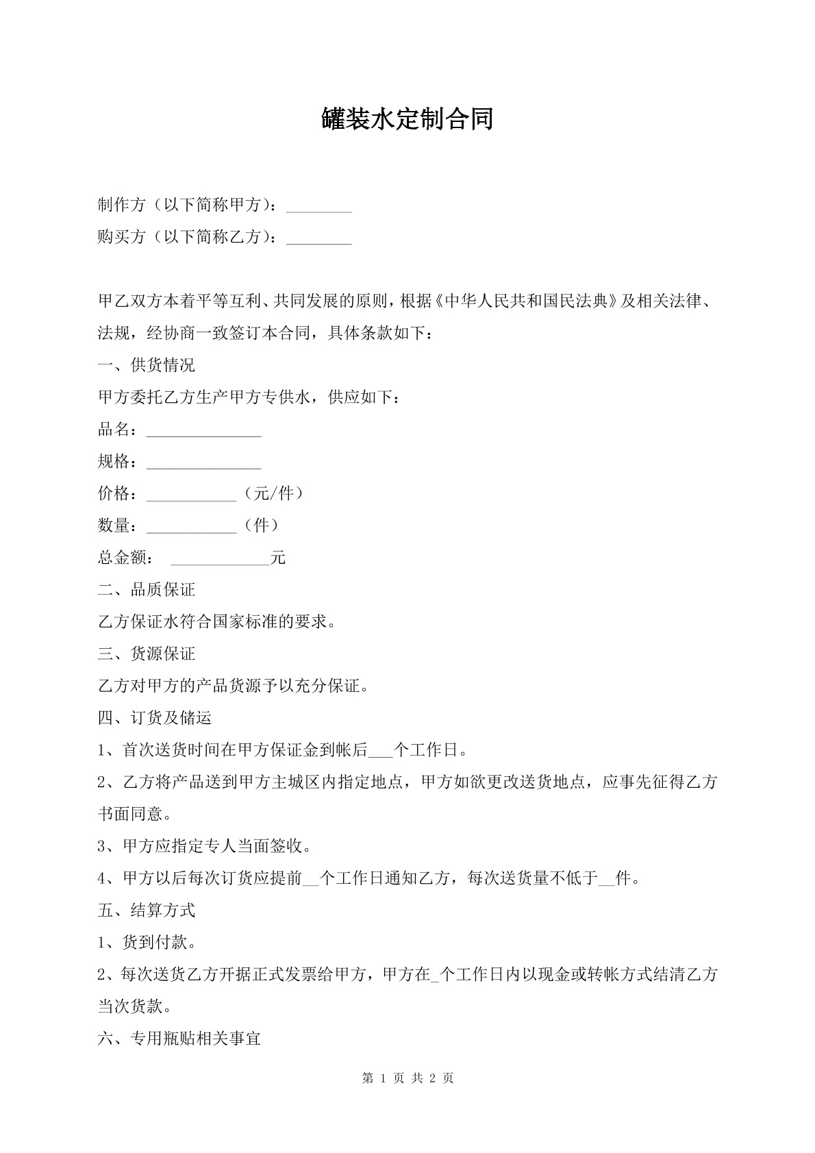 罐装水定制合同