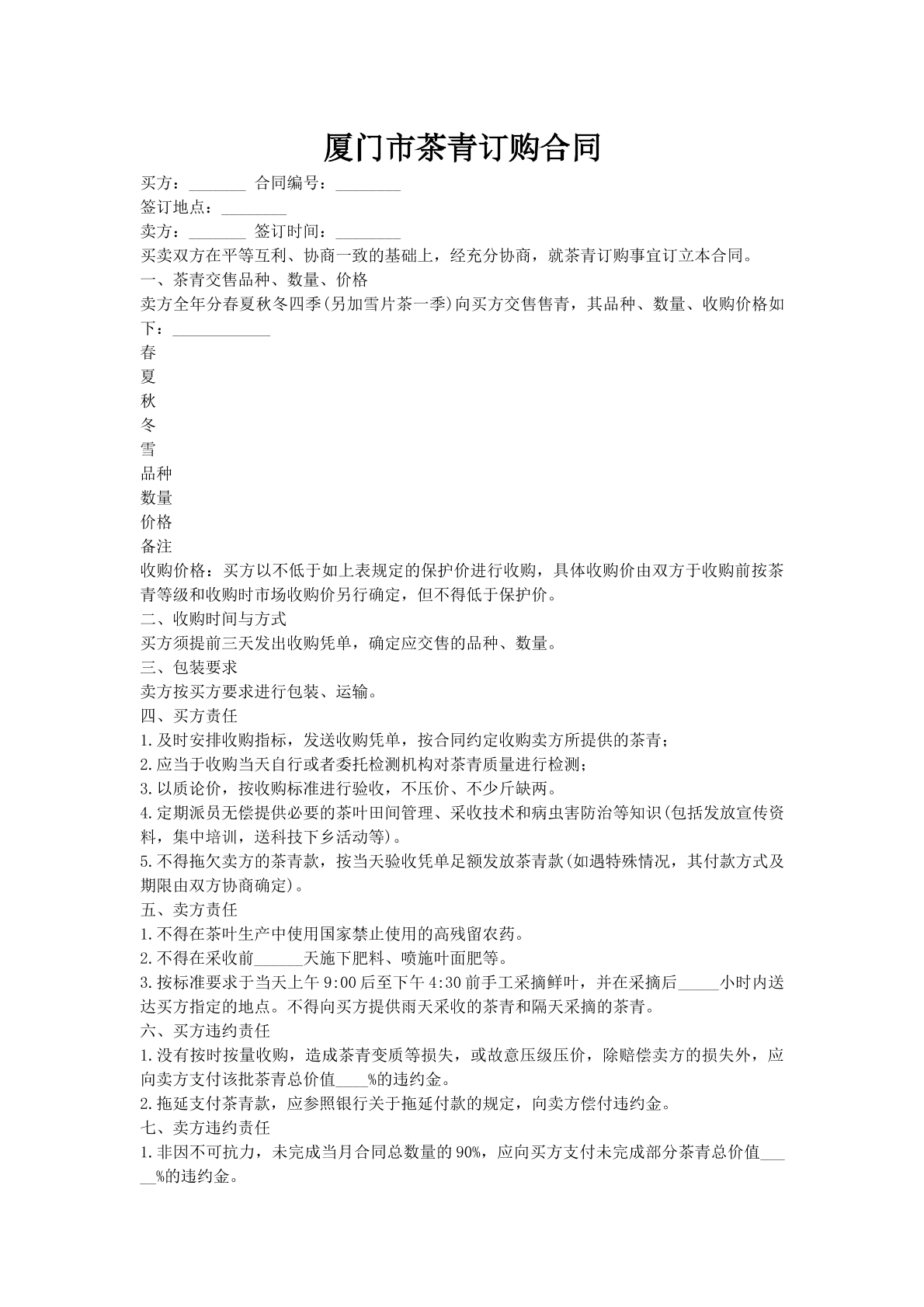 厦门市茶青订购合同