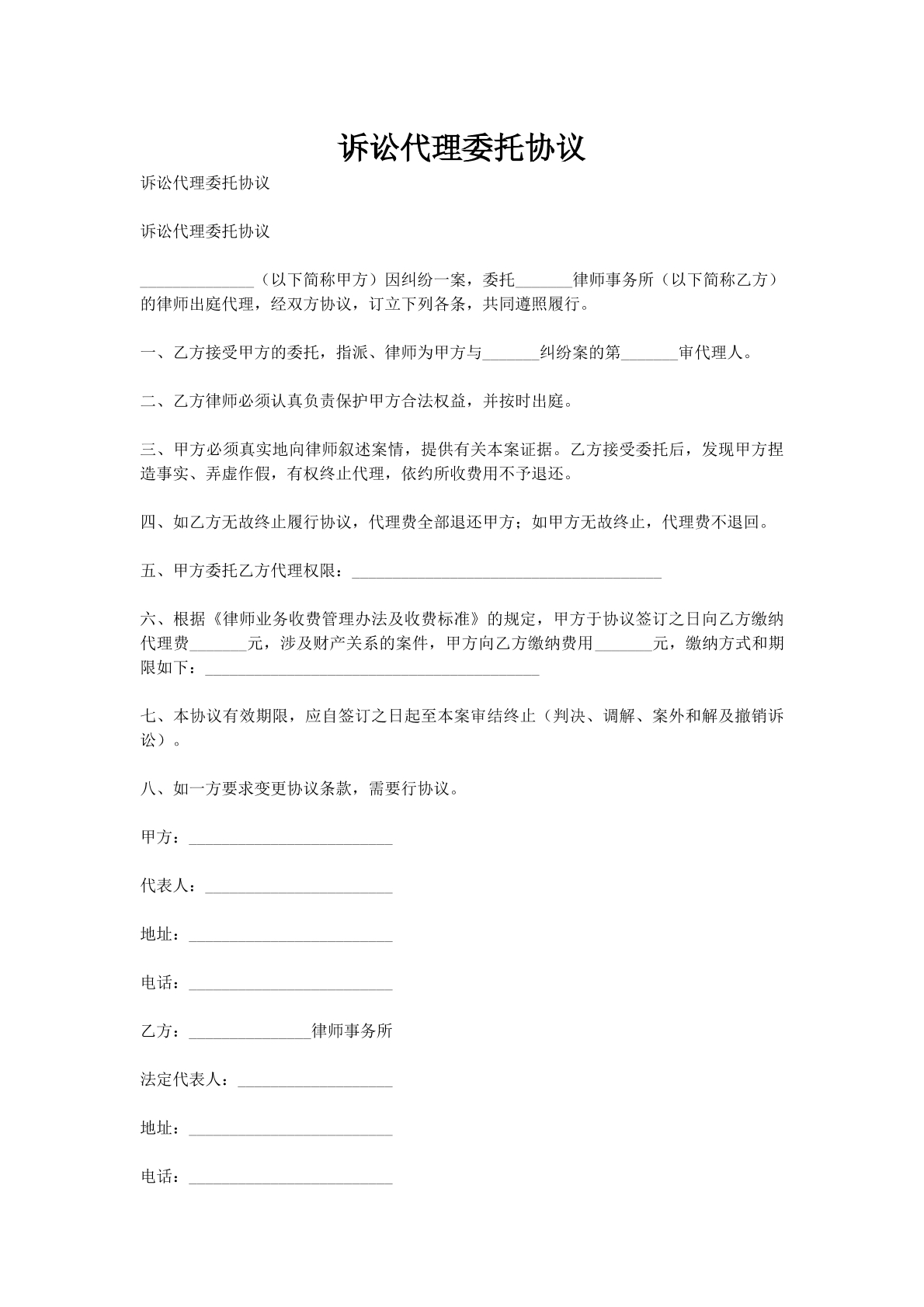 诉讼代理委托协议