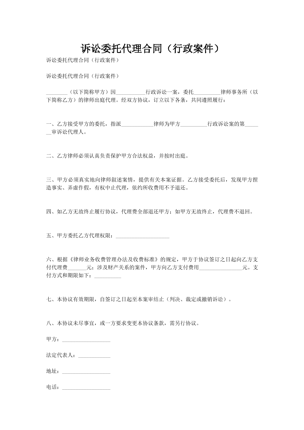 诉讼委托代理合同（行政案件）