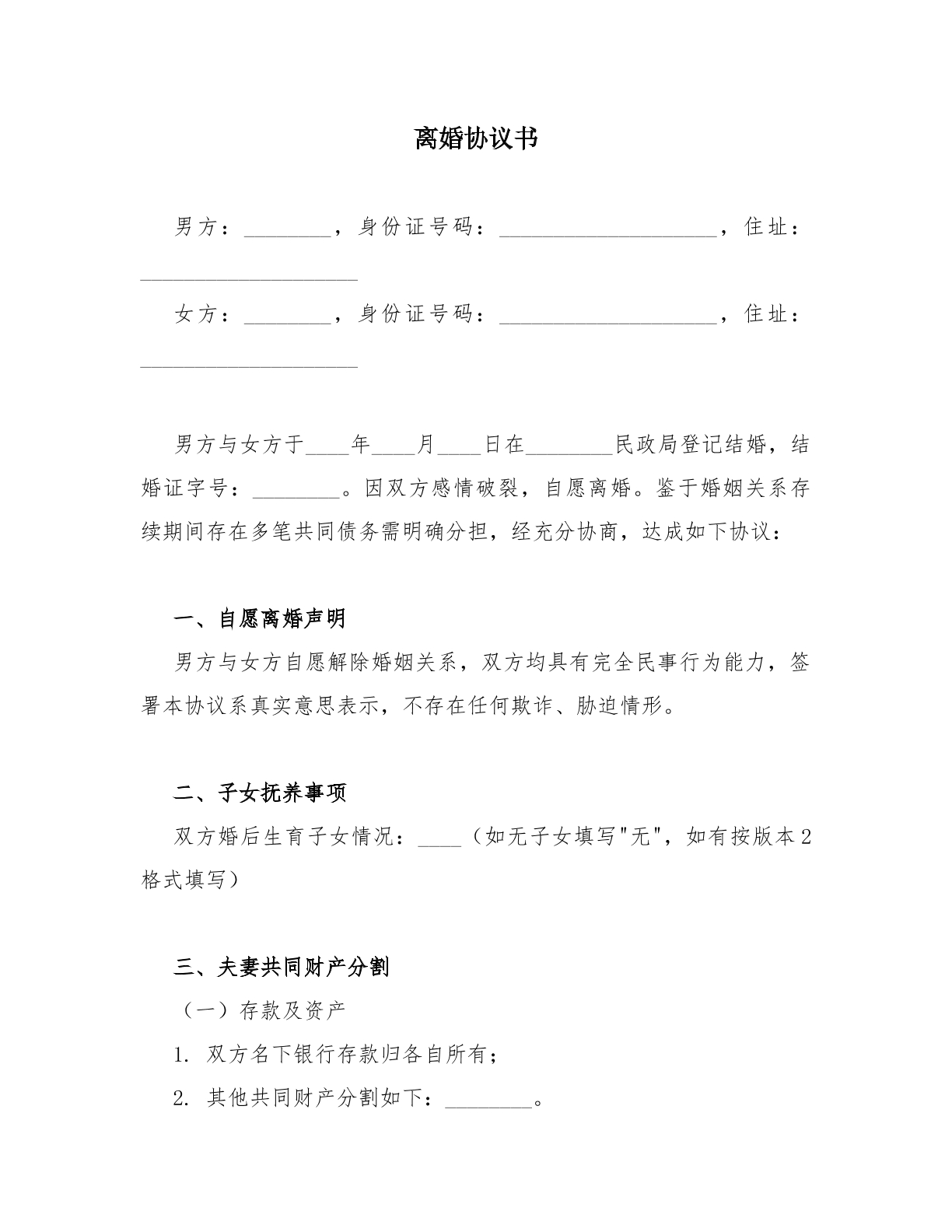 离婚协议 75