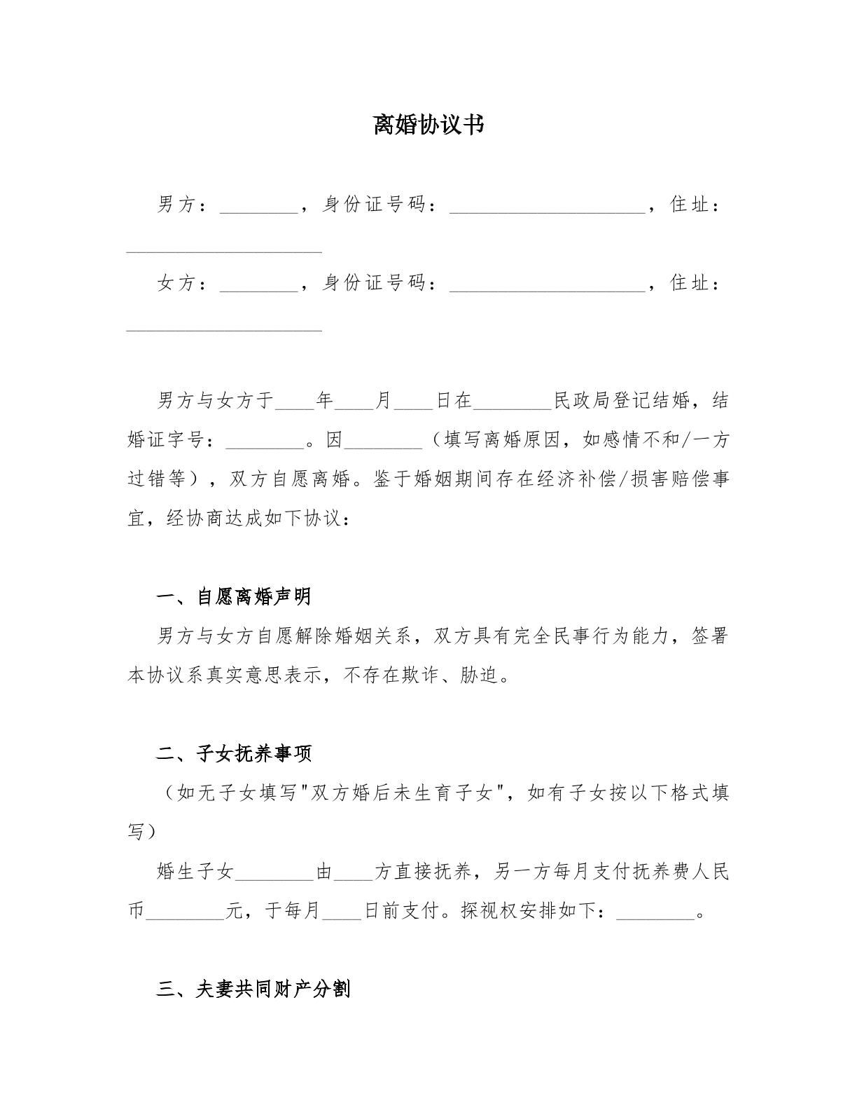 离婚协议 76