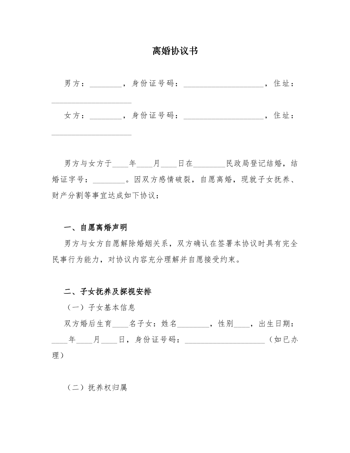 离婚协议 78