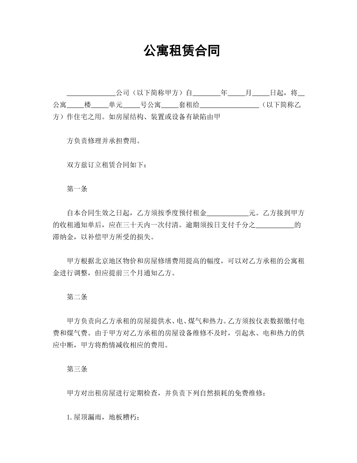 租赁