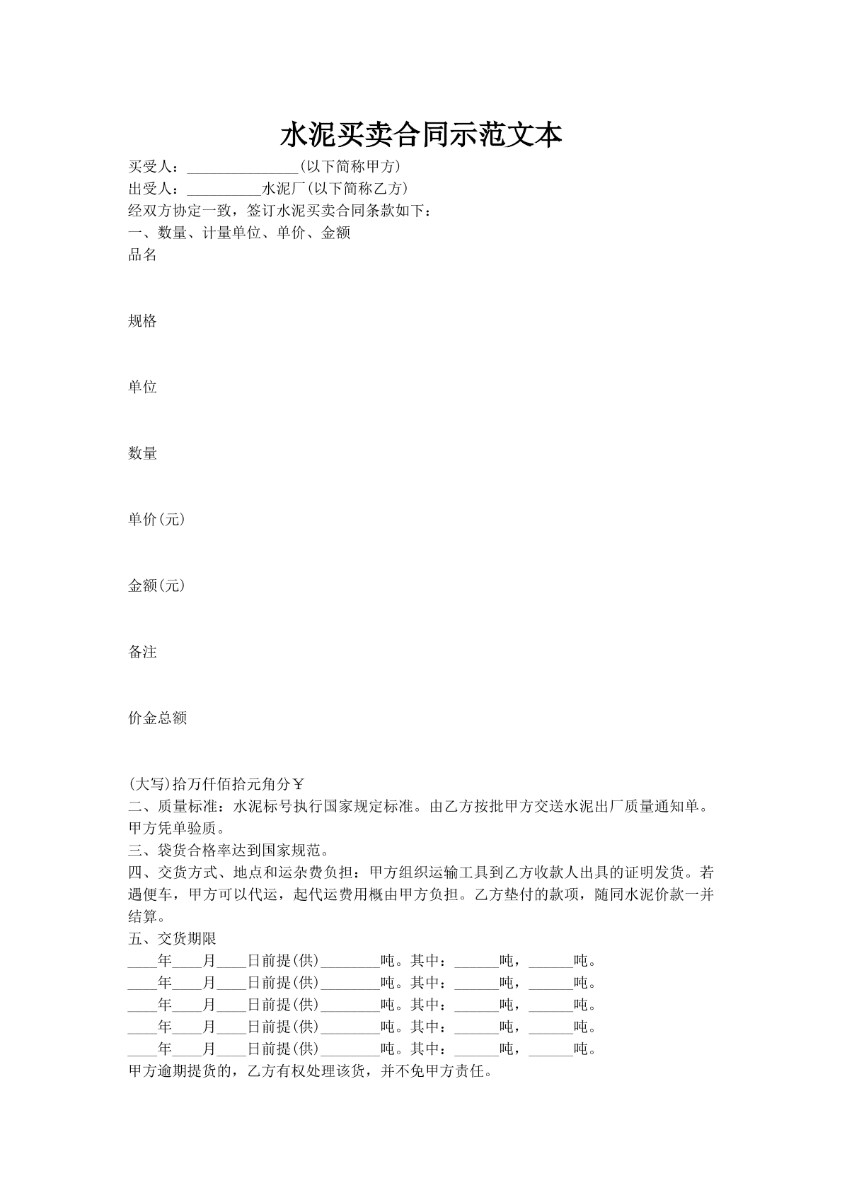 水泥买卖合同示范文本