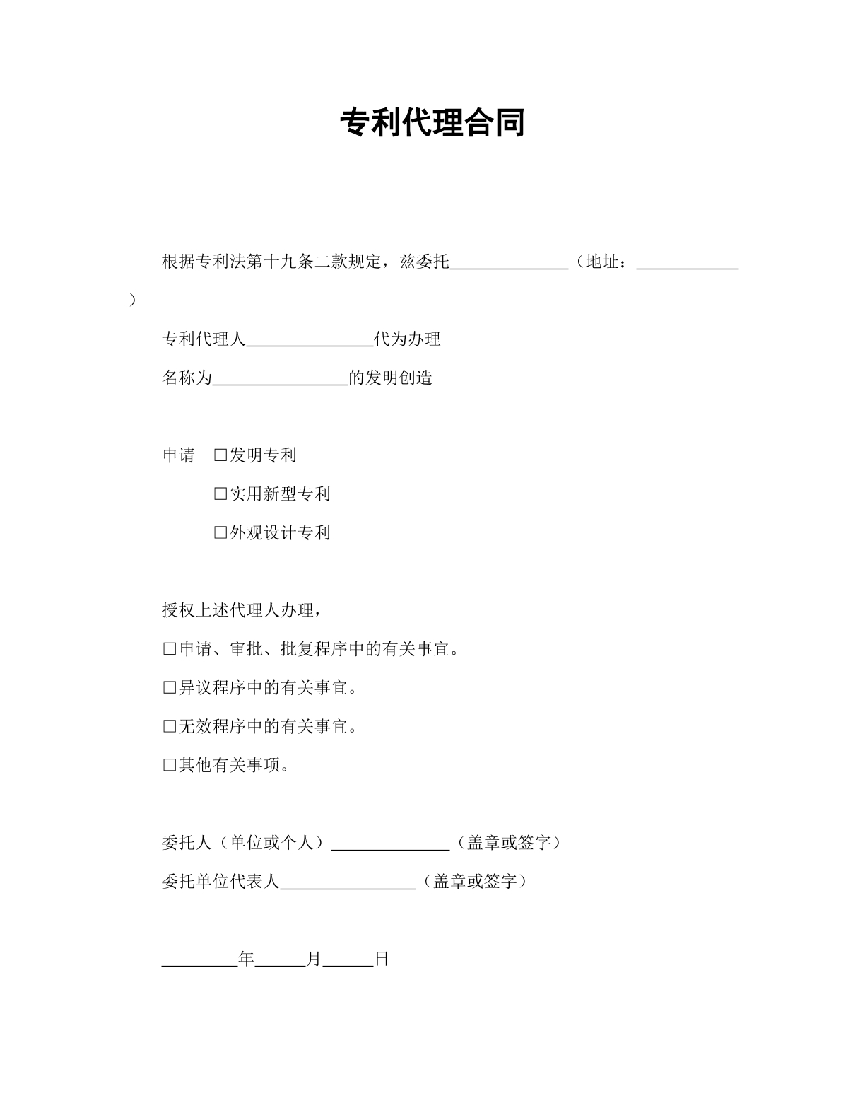 专利代理合同模板