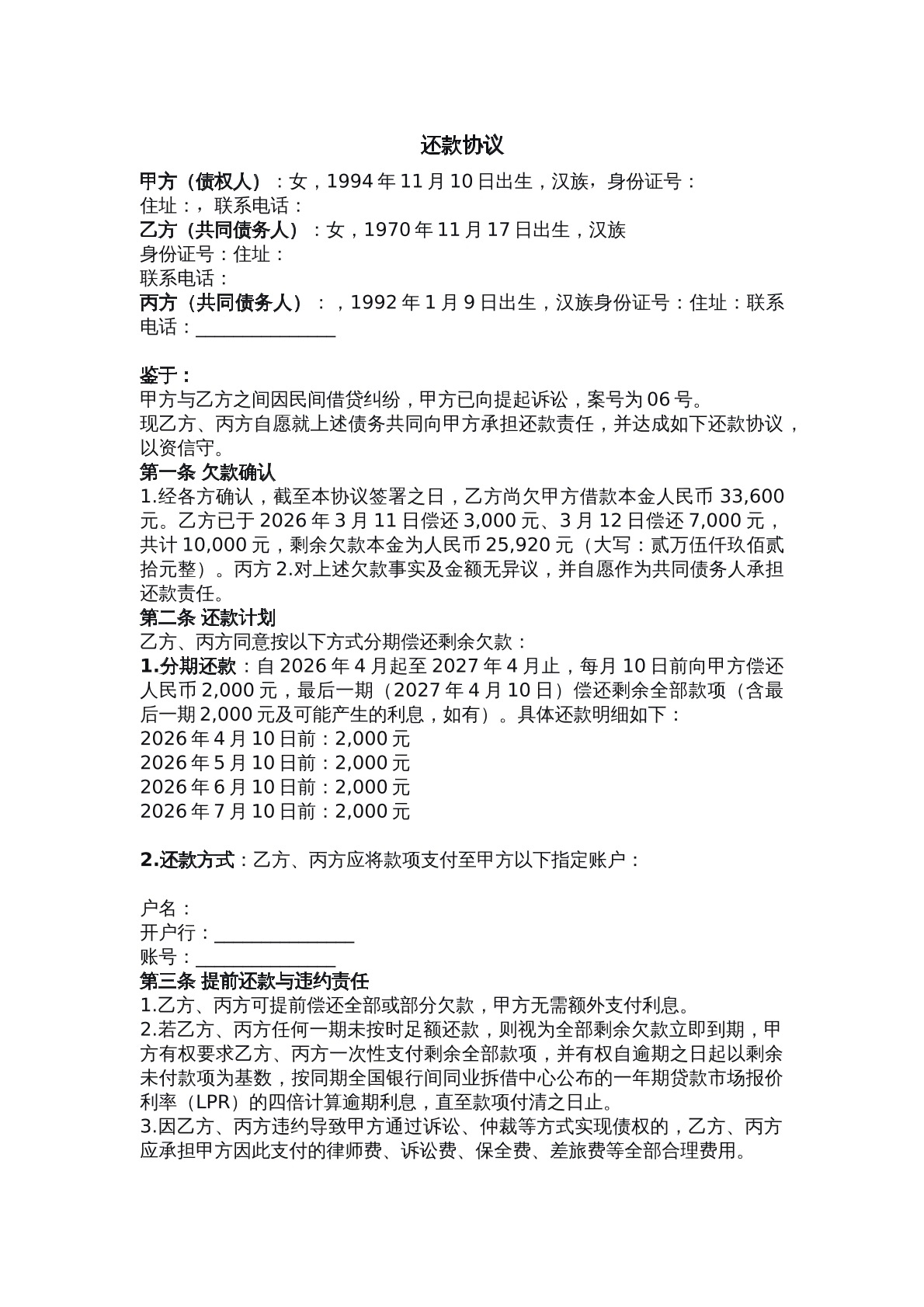 退款协议