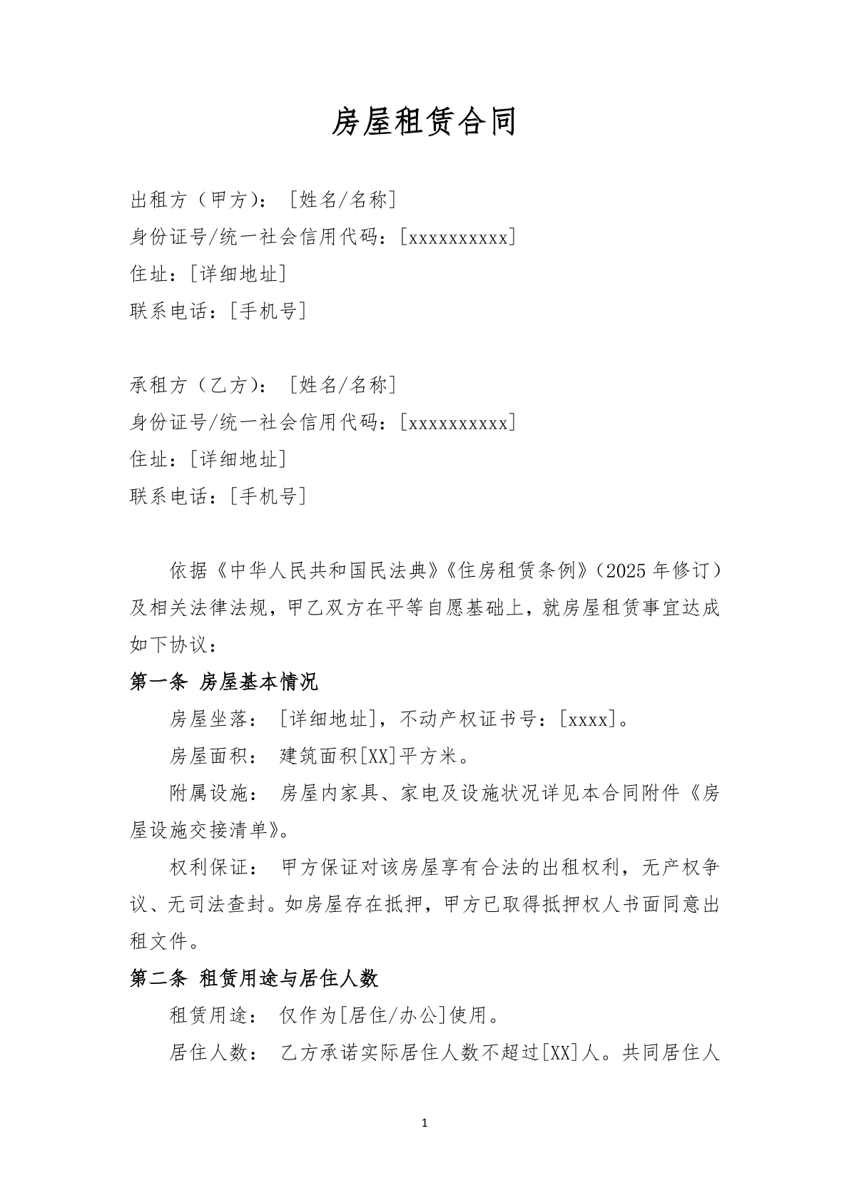 租赁合同（最新专业版）