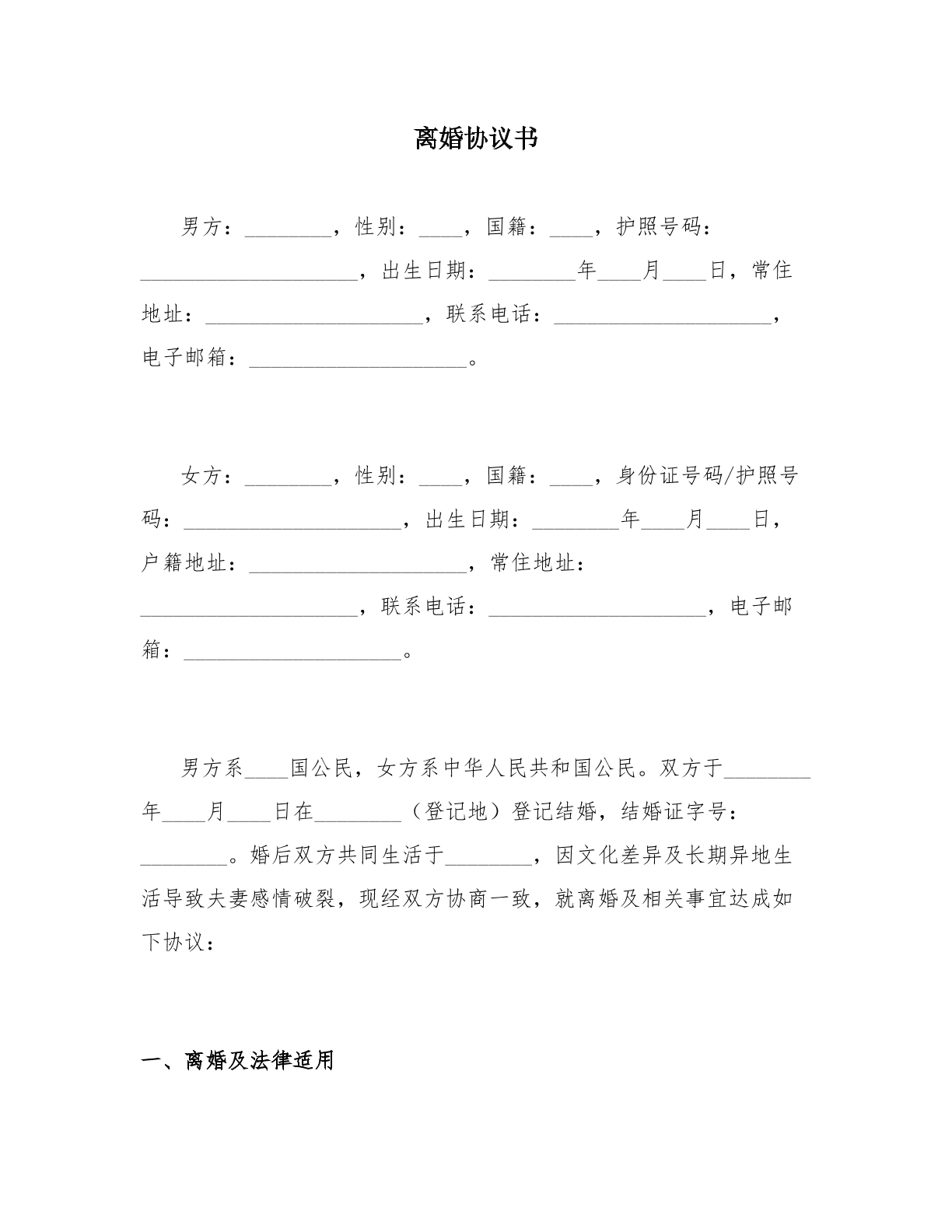 离婚协议79