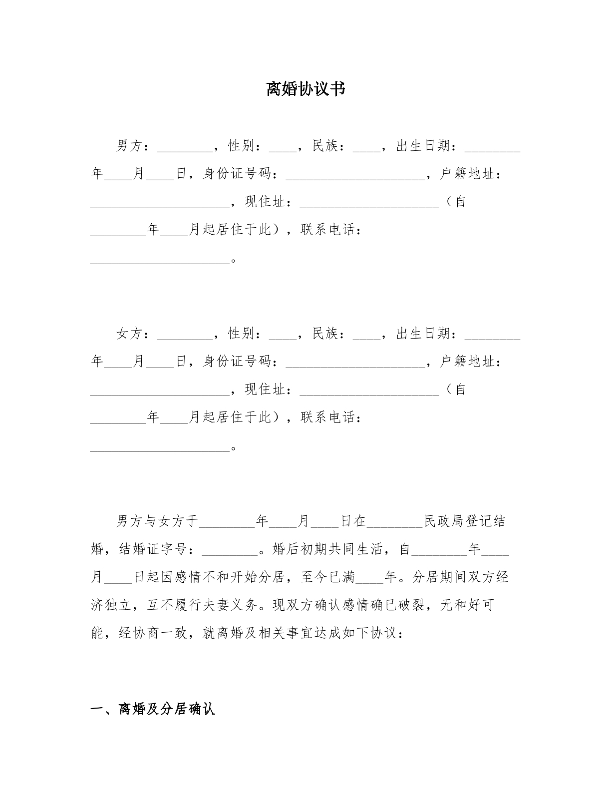 离婚协议81