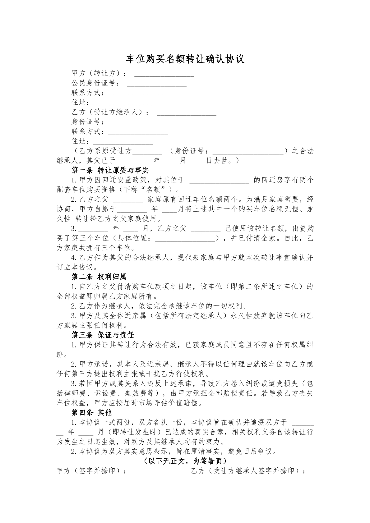 车位购买协议3.17