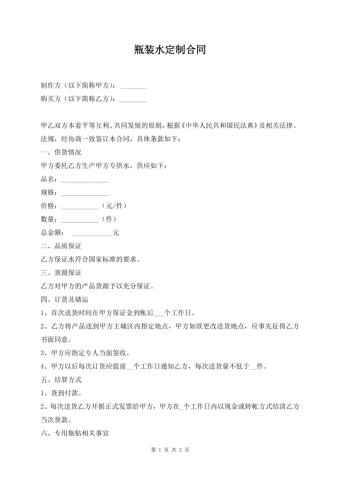 瓶装水定制合同