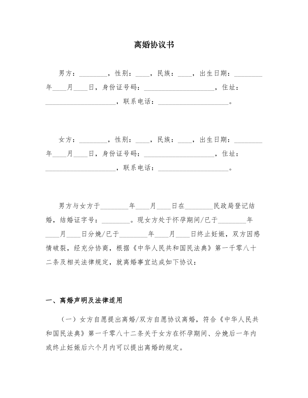 离婚协议82