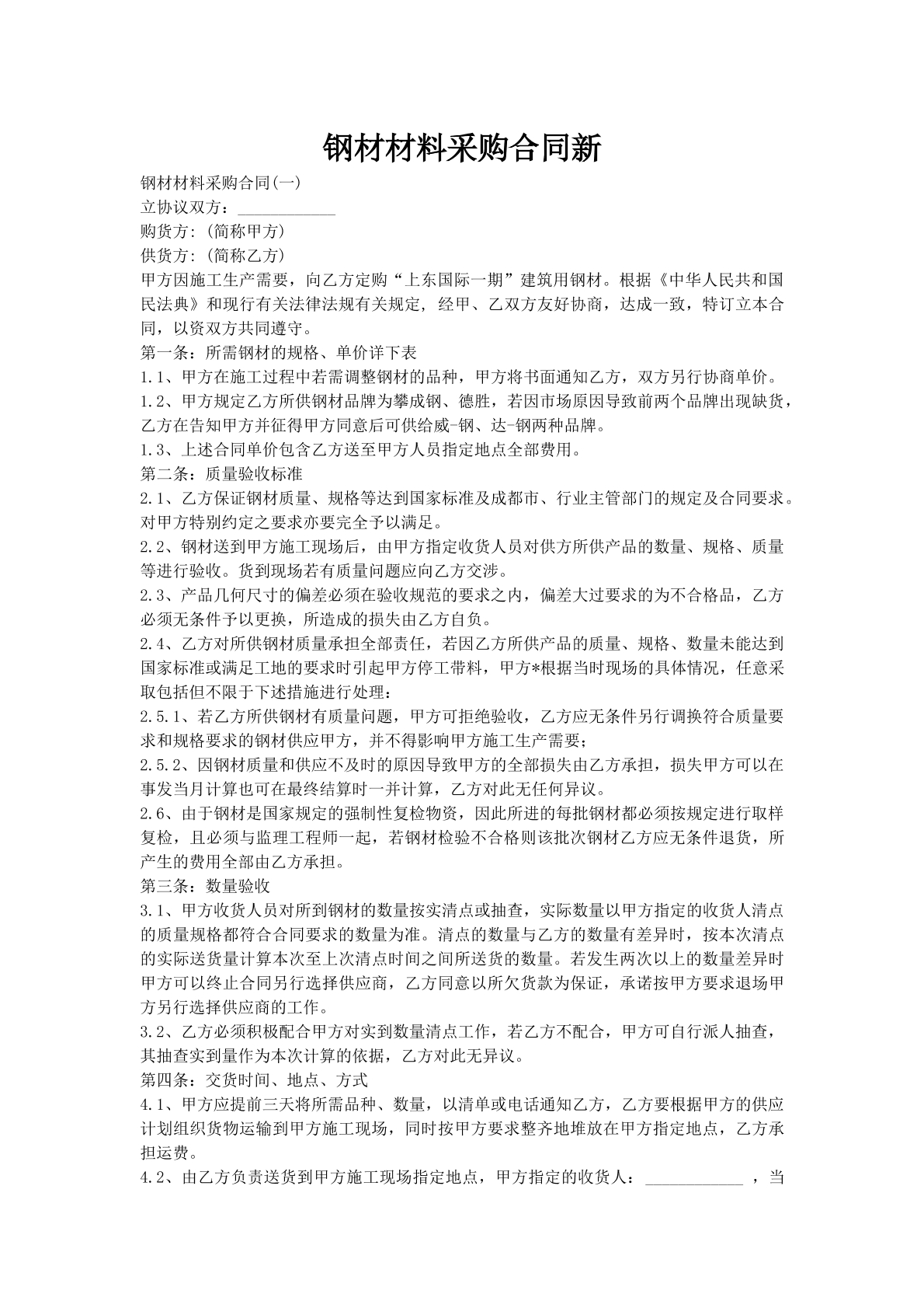 钢材材料采购合同新