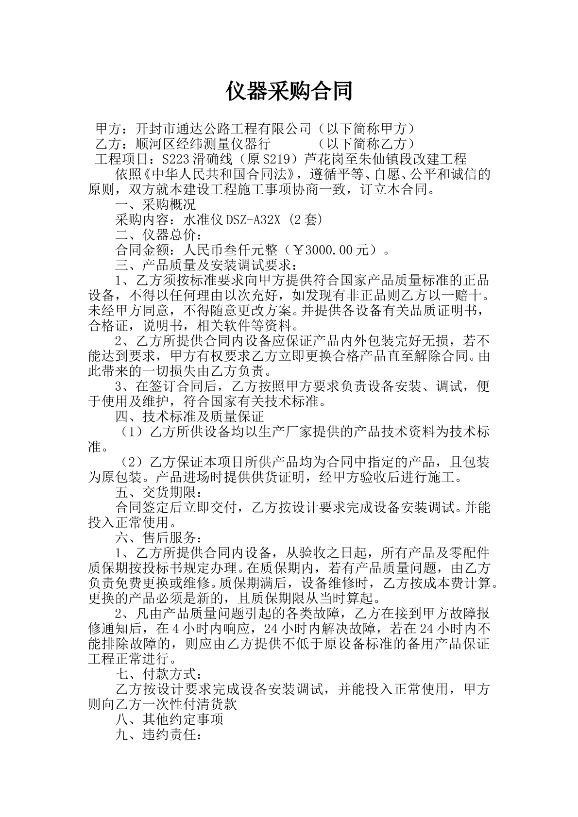 仪器采购合同范本