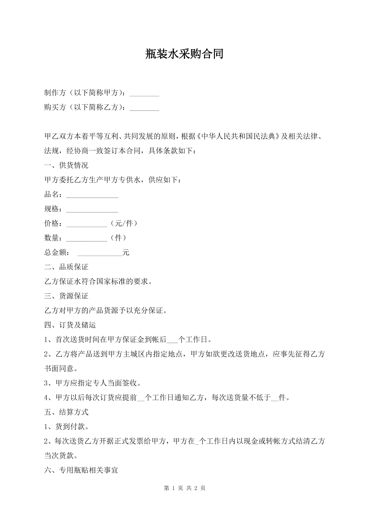 瓶装水采购合同
