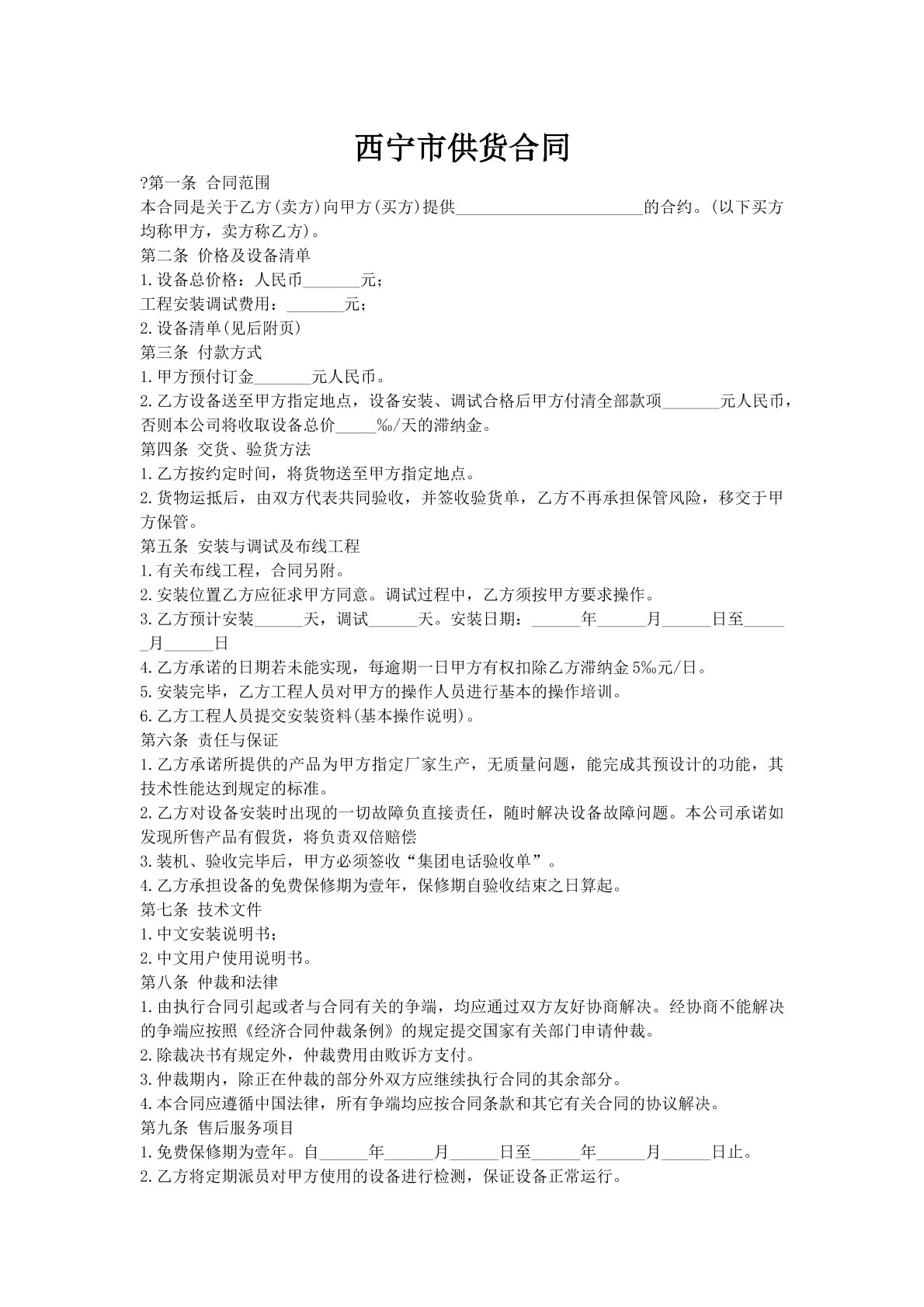 西宁市供货合同