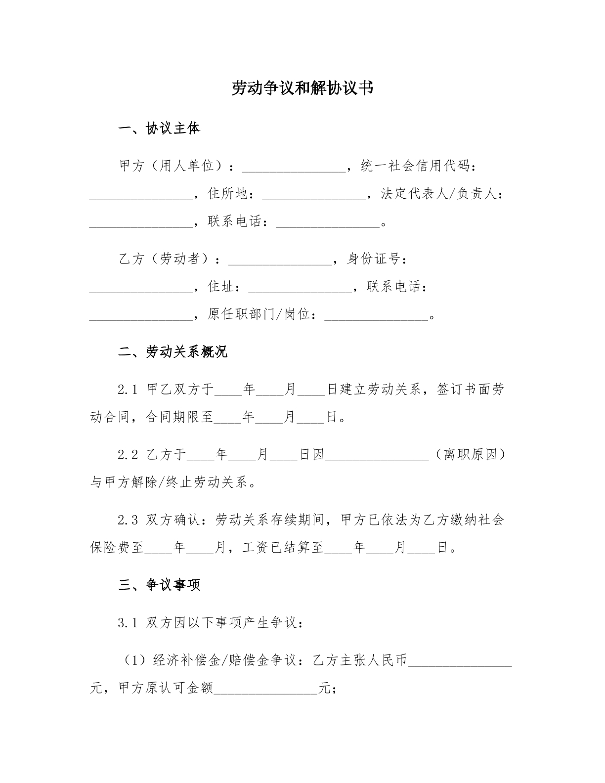 3劳动争议和解协议书模板