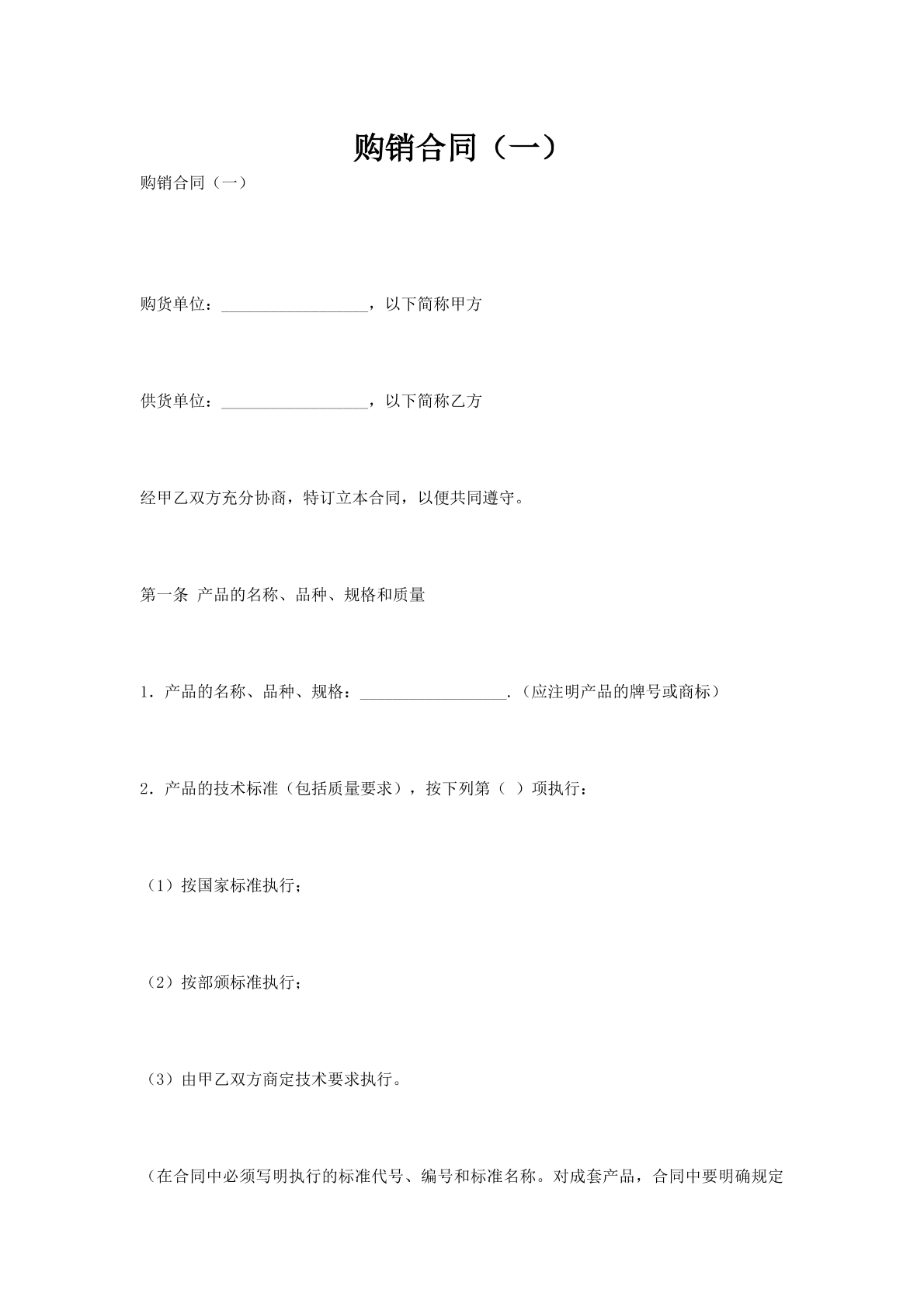购销合同（一）