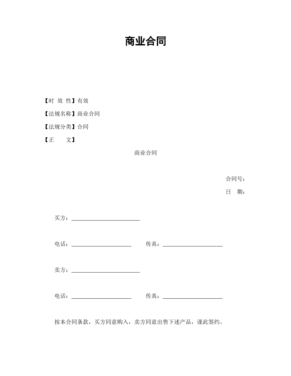 商业合同（运输）